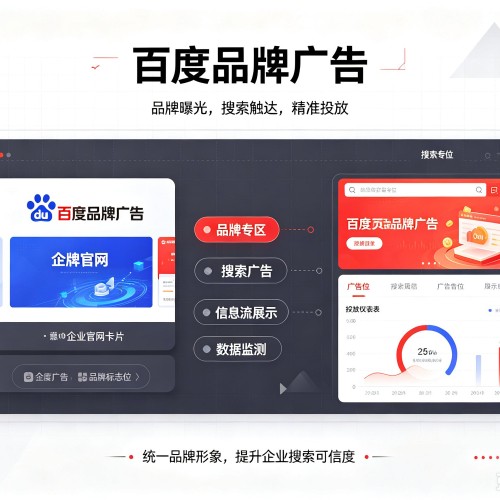 华蓥百度品牌广告